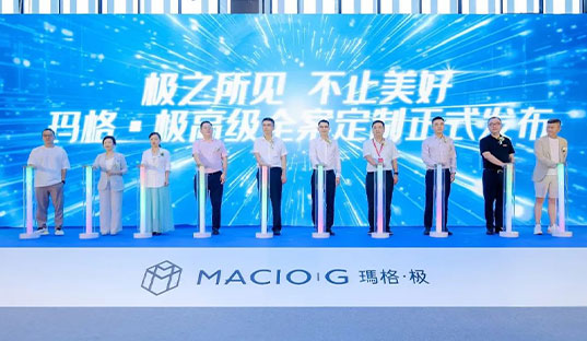 極之所見 不止美好 | 瑪格·極品牌首發(fā)儀式暨高定生活藝術(shù)論壇圓滿成功