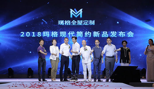 品質(zhì)生活 愛你更多〡人氣偶像陳曉東嗨唱助陣2018瑪格現(xiàn)代簡約新品發(fā)布會！