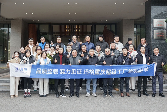 聚勢前行 共贏未來 | 南京冠全裝飾集團到訪瑪格總部，共謀發(fā)展新局面