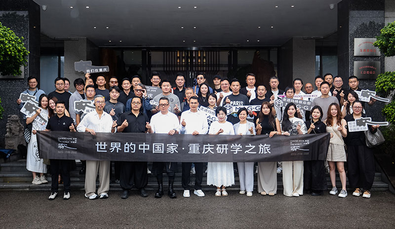 “家文化”與“家精神”的構(gòu)建！世界的中國家·重慶研學(xué)之旅圓滿結(jié)束！