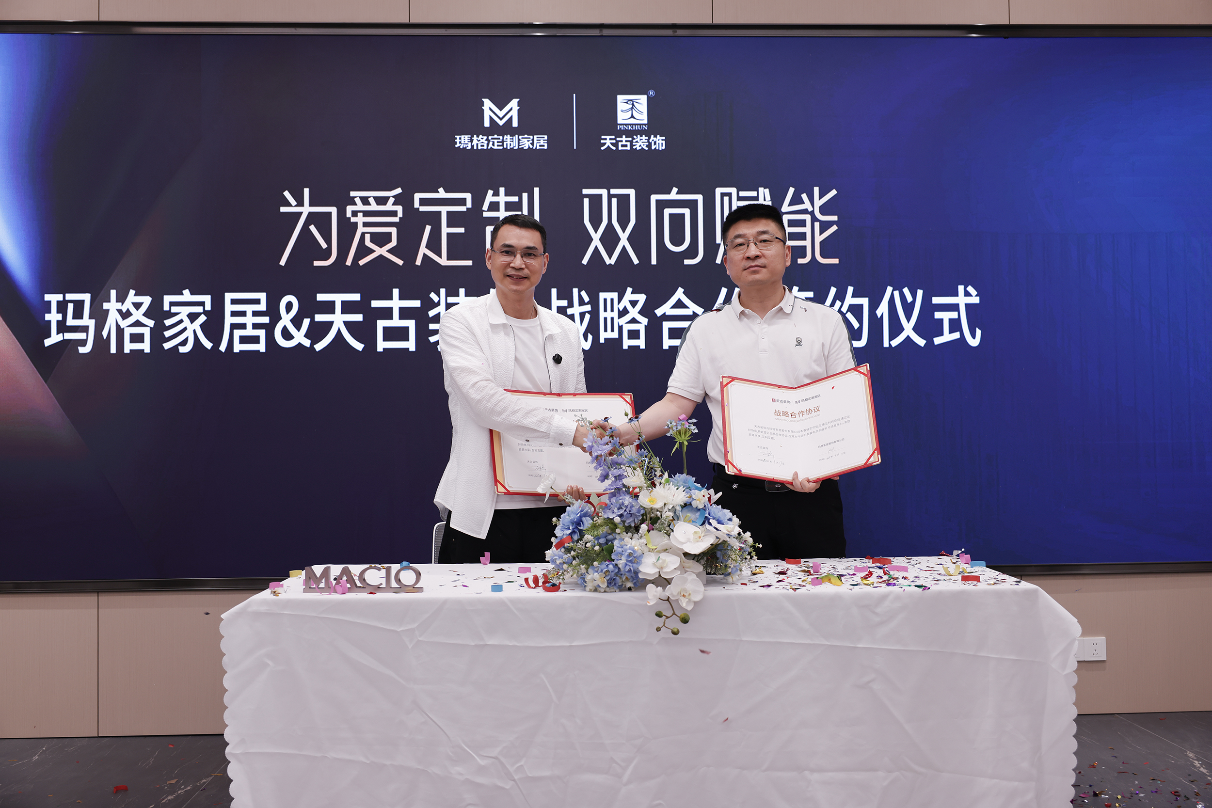 強強聯(lián)合！瑪格家居與天古裝飾達成戰(zhàn)略合作